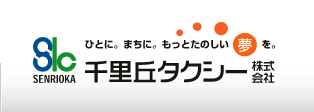 千里丘タクシー株式会社